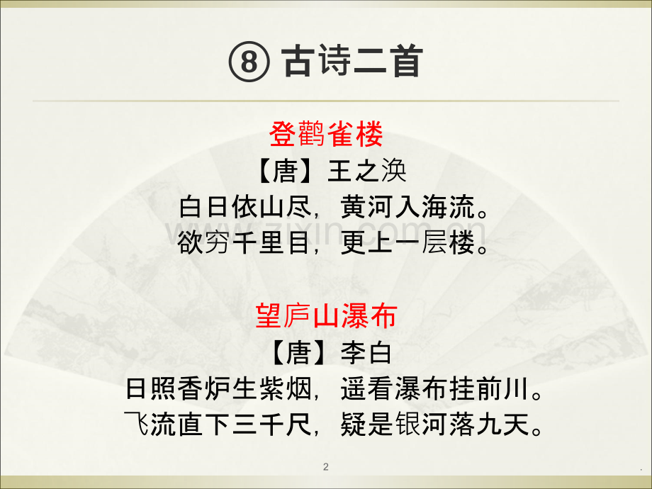 部编版二年级语文上册第四单元复习.ppt_第2页