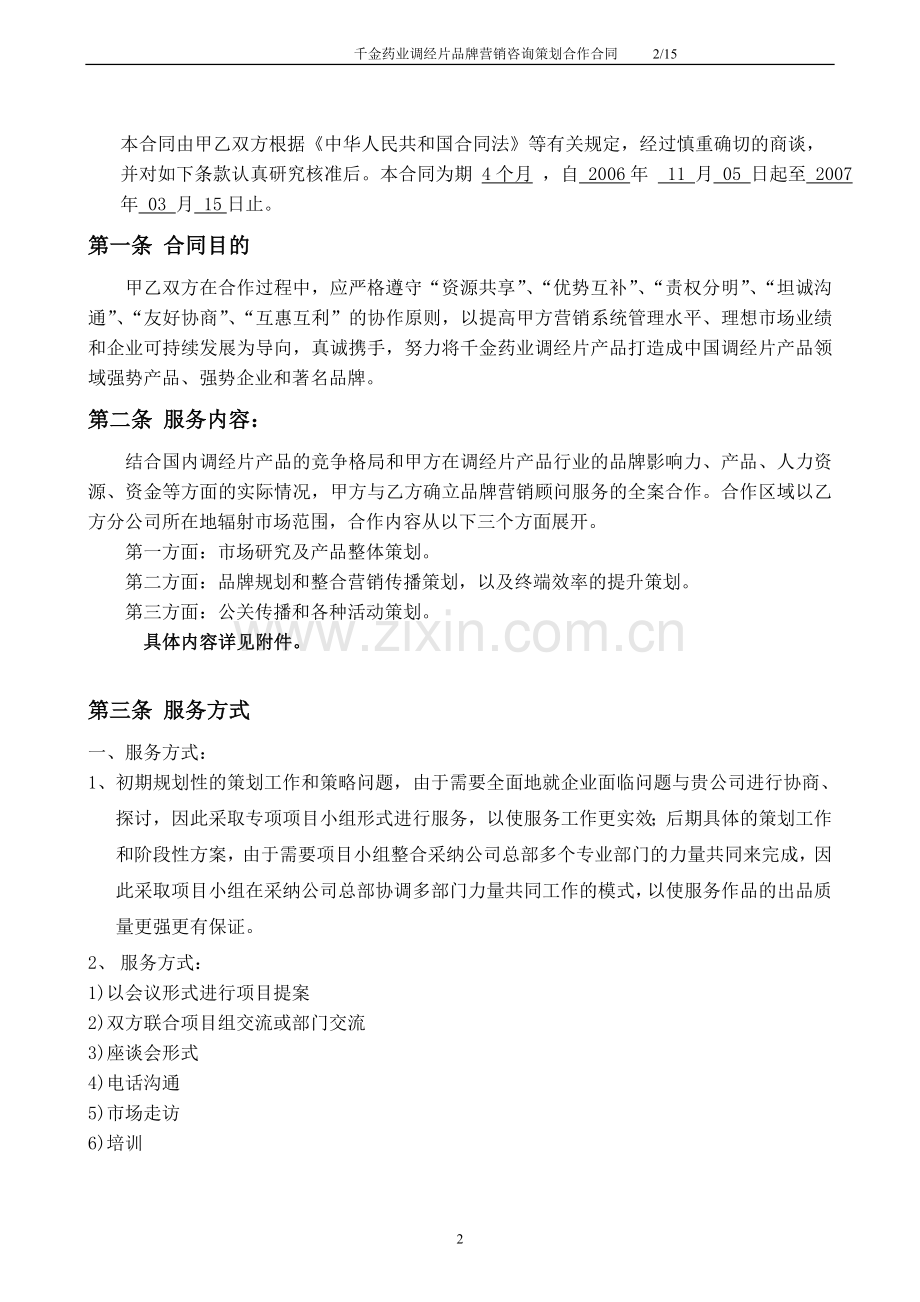千金药业品牌营销合作合同.doc_第2页
