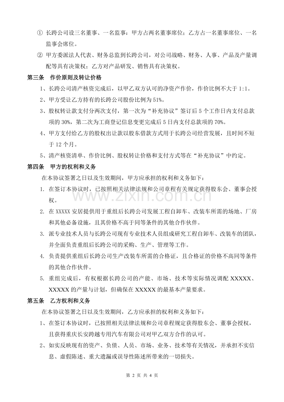 汽车销售公司股权收购正式协议.doc_第2页