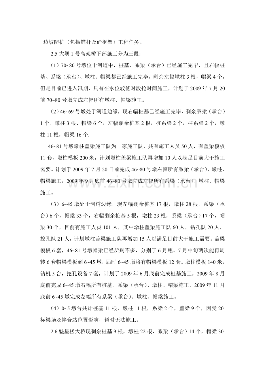 剩余工程进度计划.doc_第2页