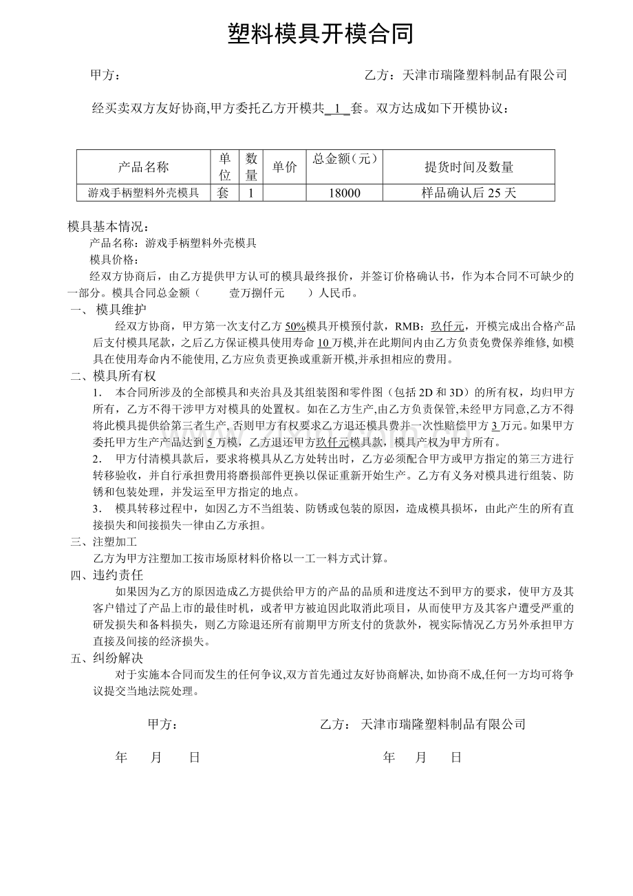 塑料模具加工合同.doc_第1页