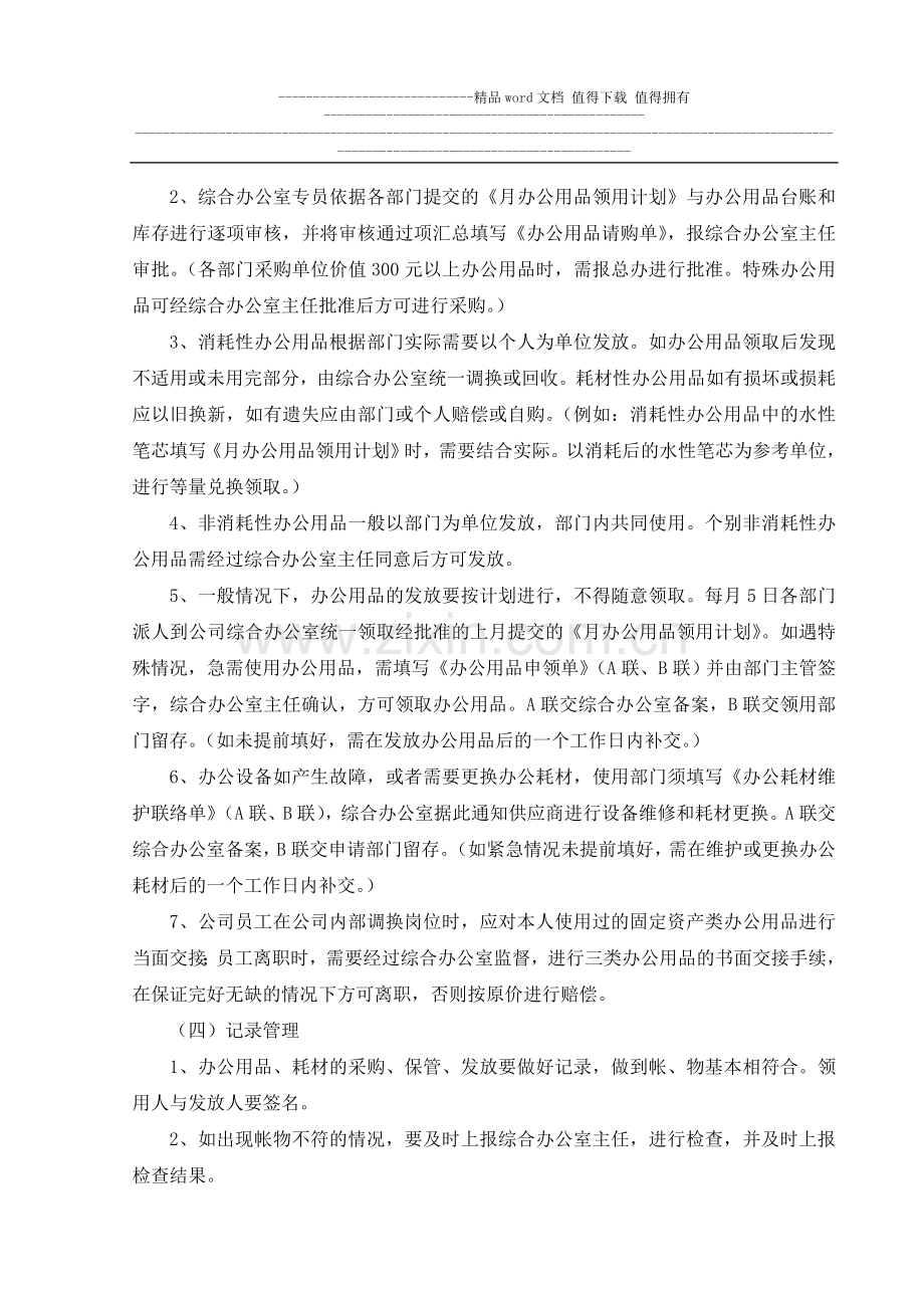 办公用品、耗材管理制度.doc_第2页