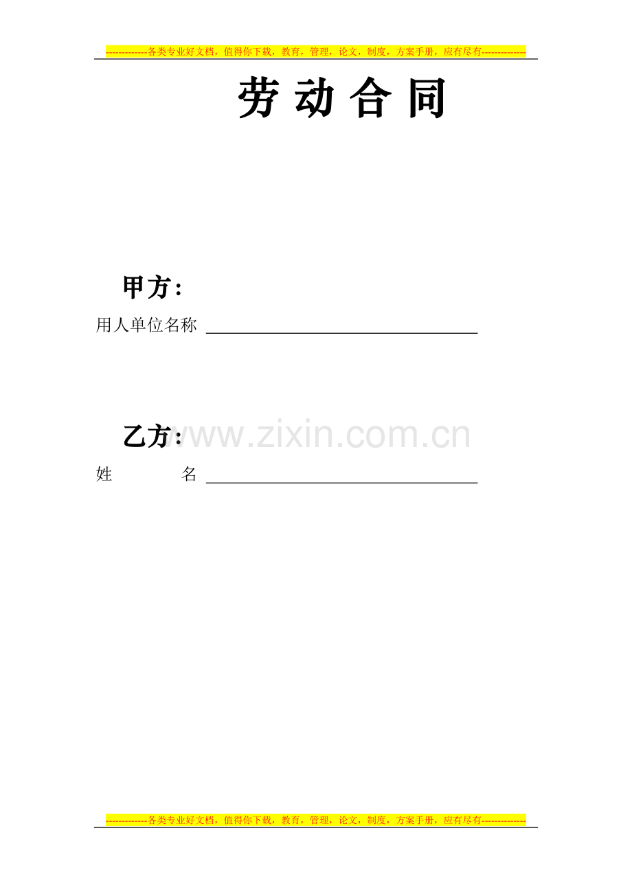 劳动合同范本(已填).doc_第1页