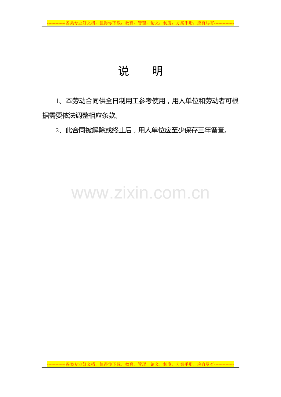 劳动合同范本(已填).doc_第2页