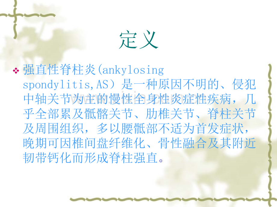 强直性脊柱炎陈锈艳.ppt_第2页