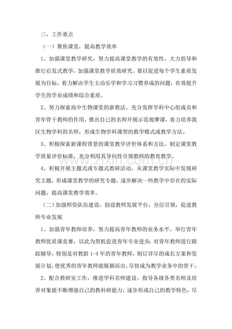高中教师工作计划.doc_第2页