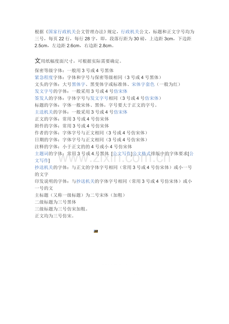正规文件字体规定.doc_第1页
