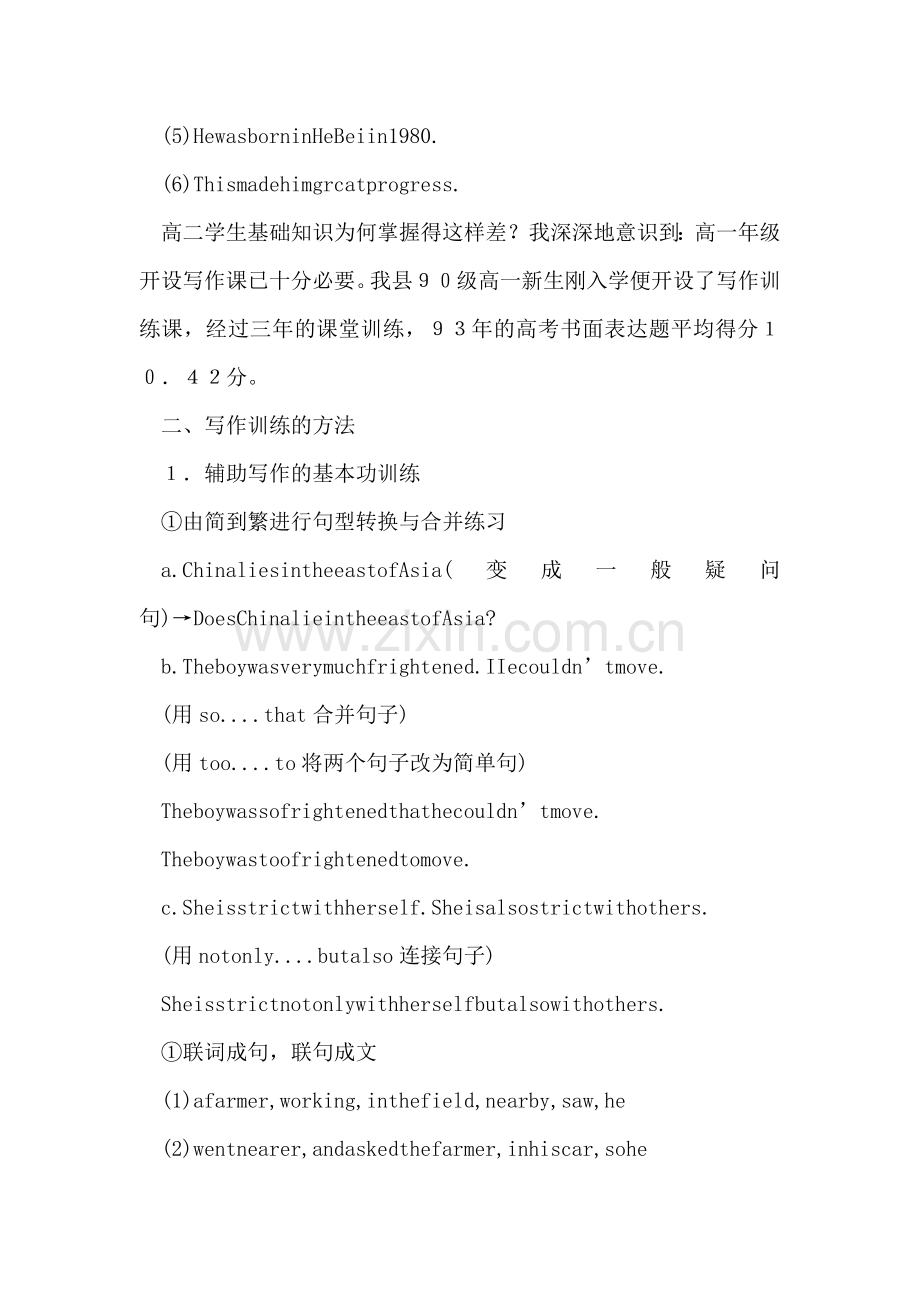 高一学生开设写作训练课.doc_第2页