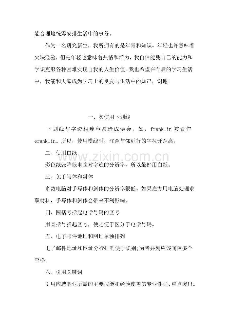 适合电力专业学生的自我鉴定.doc_第2页