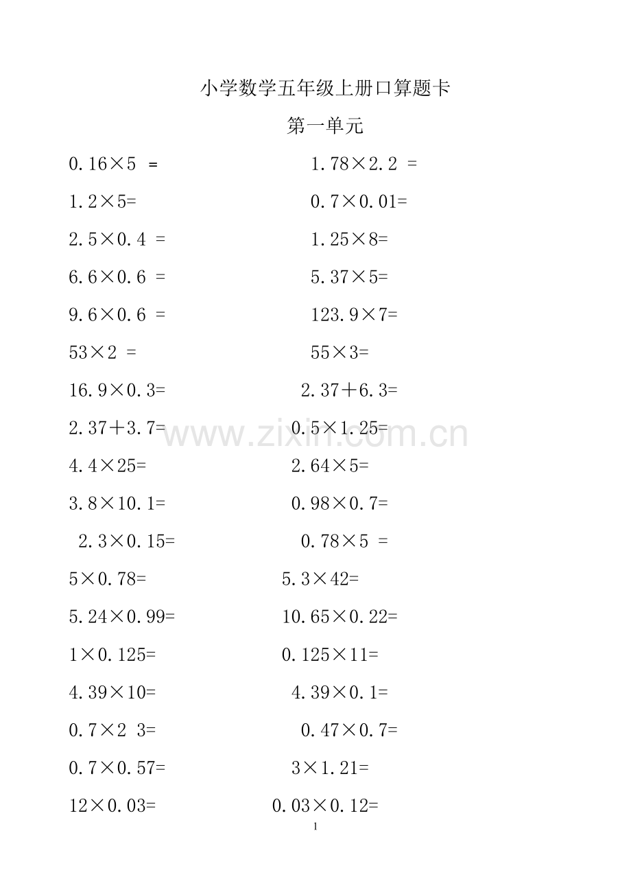 青岛版小学数学五年级上册口算题卡演示教学.doc_第1页