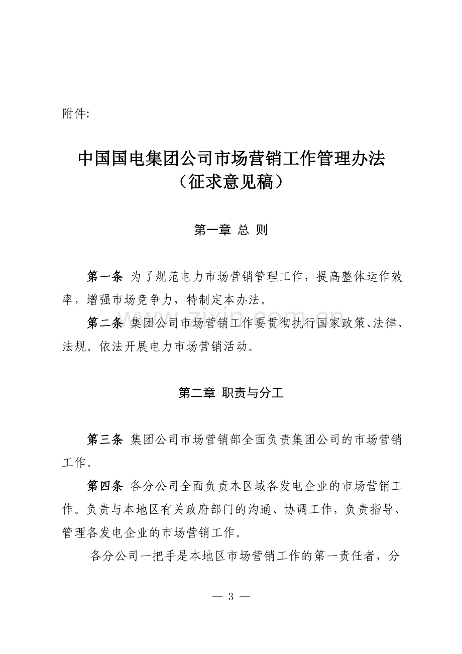 市场营销管理办法.doc_第1页
