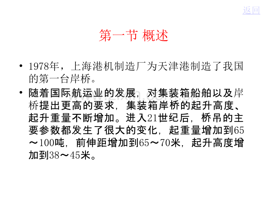 2现代集装箱岸桥-港口电气控制.ppt_第2页