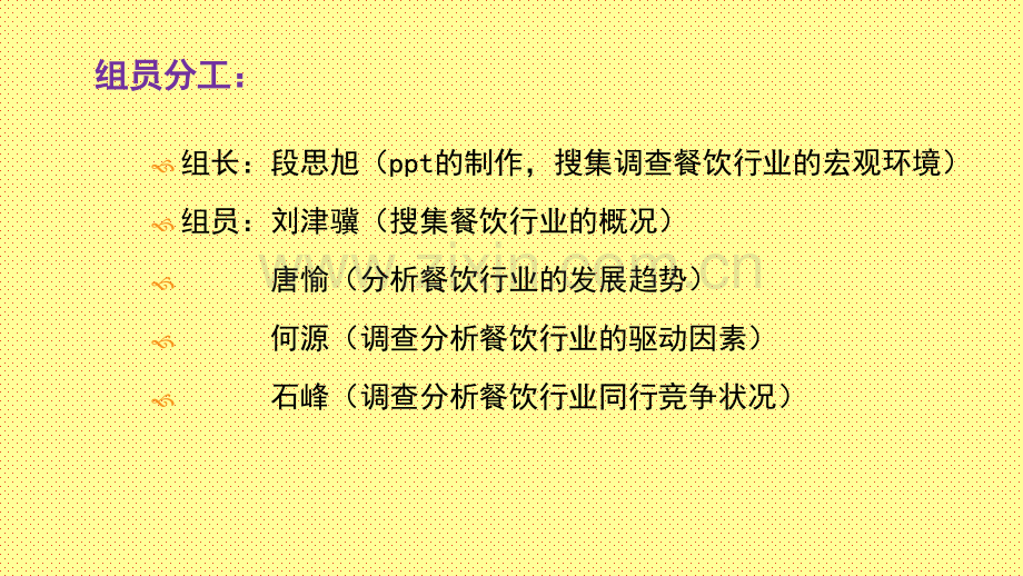 餐饮行业分析.ppt_第2页
