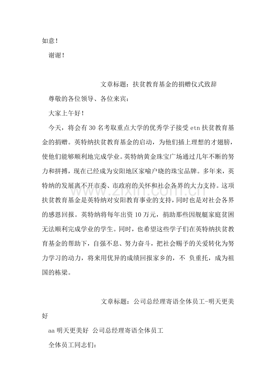 退休困难职工捐助仪式上的讲话.doc_第2页