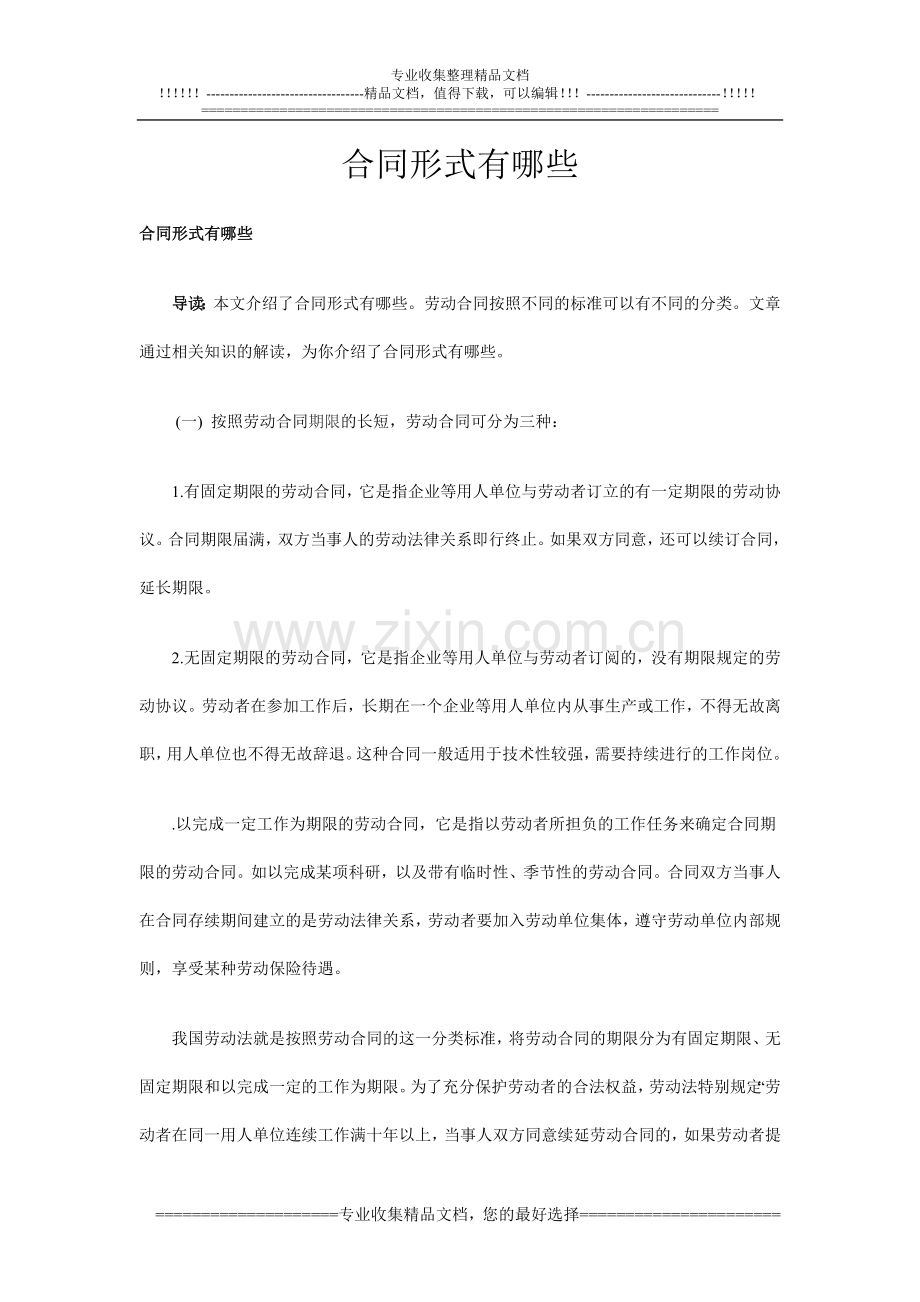 合同形式有哪些.doc_第1页