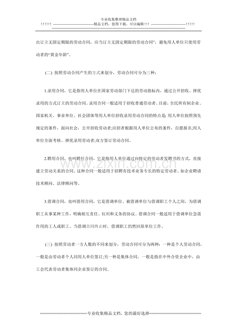 合同形式有哪些.doc_第2页