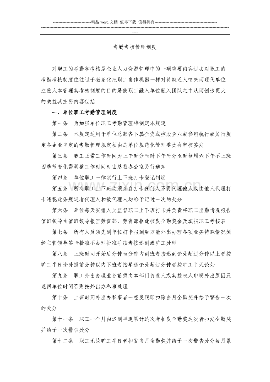 公司考勤考核管理制度.doc_第1页