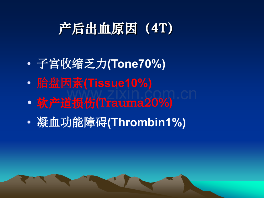 软产道损伤产后出血-2013培训.ppt_第2页
