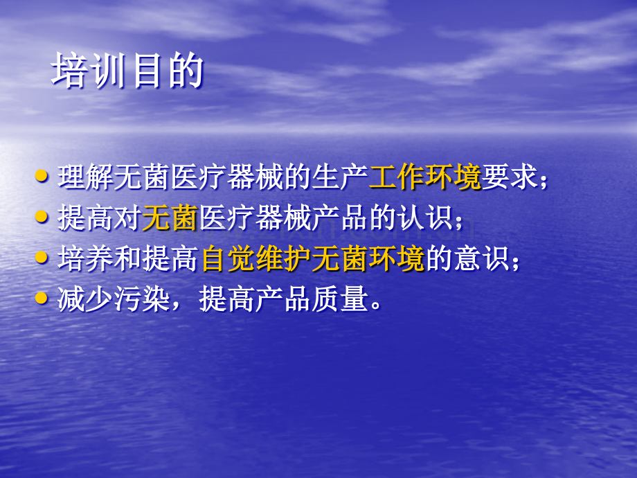洁净车间管理.ppt_第2页