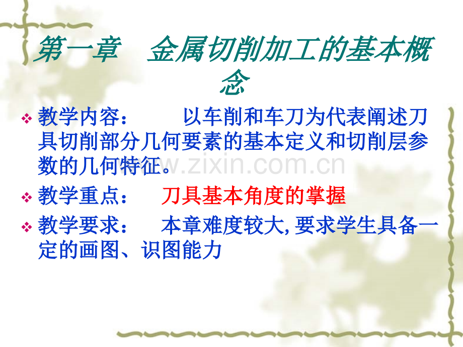 金属切削刀具.ppt_第2页