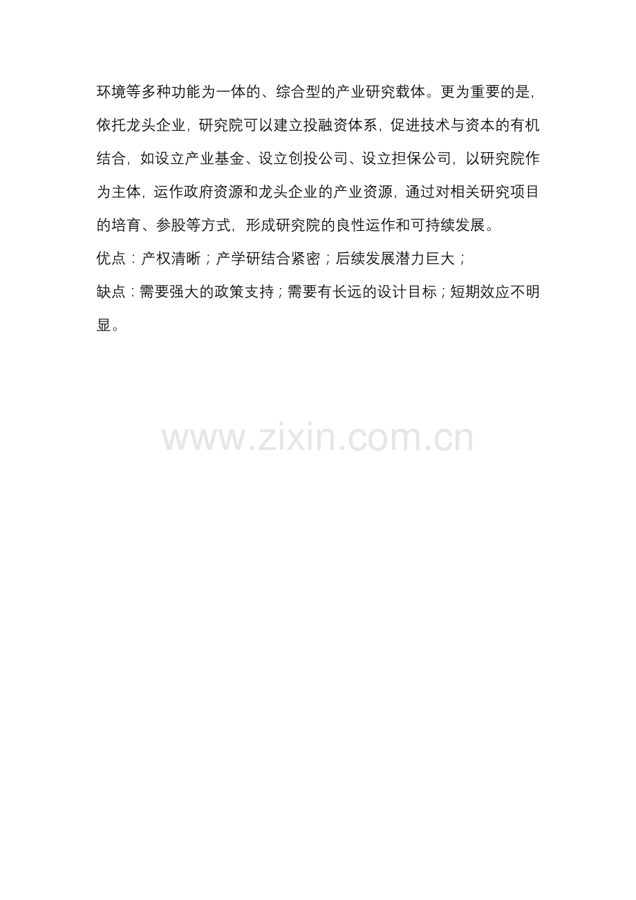 产业研究院运营模式选择方案.doc_第2页