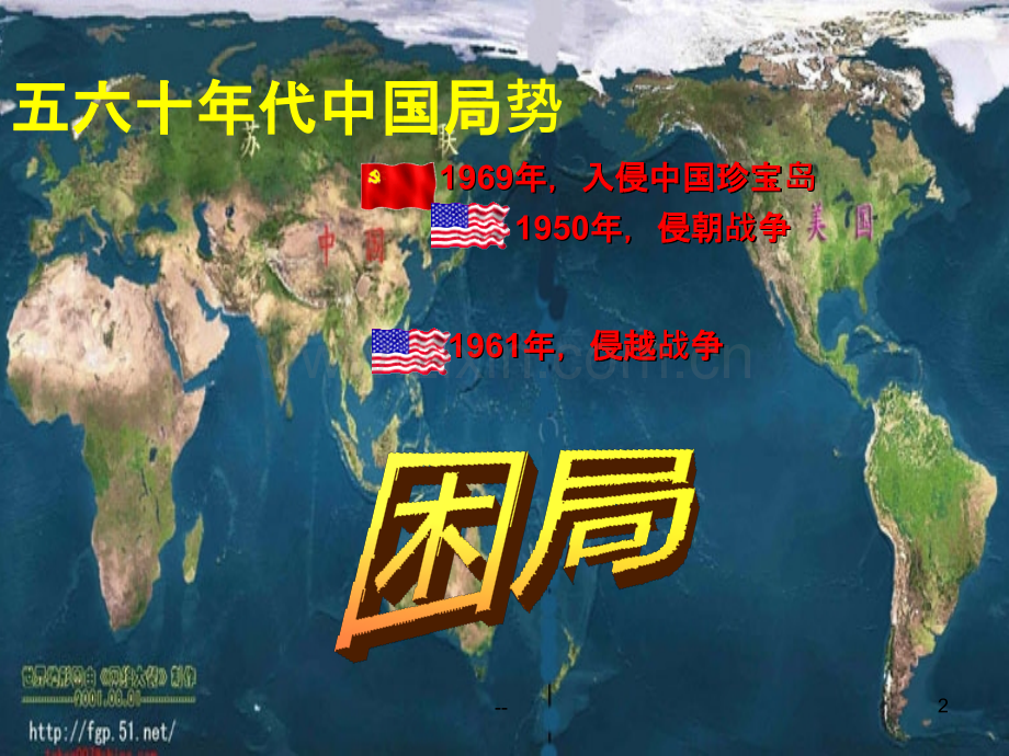 外交关系的突破.ppt_第2页