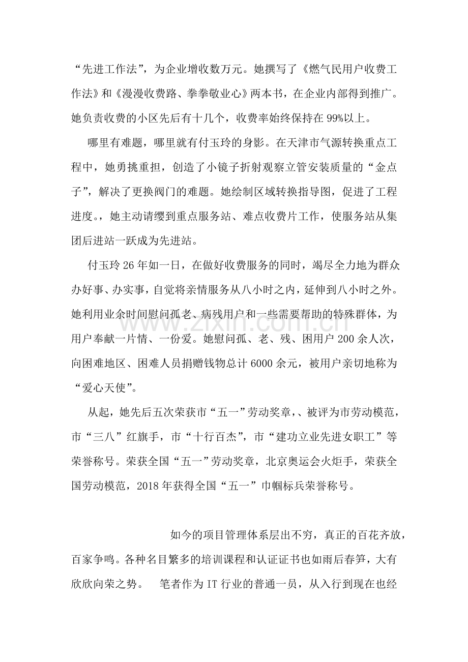 道德劳模候选人事迹材料.doc_第2页
