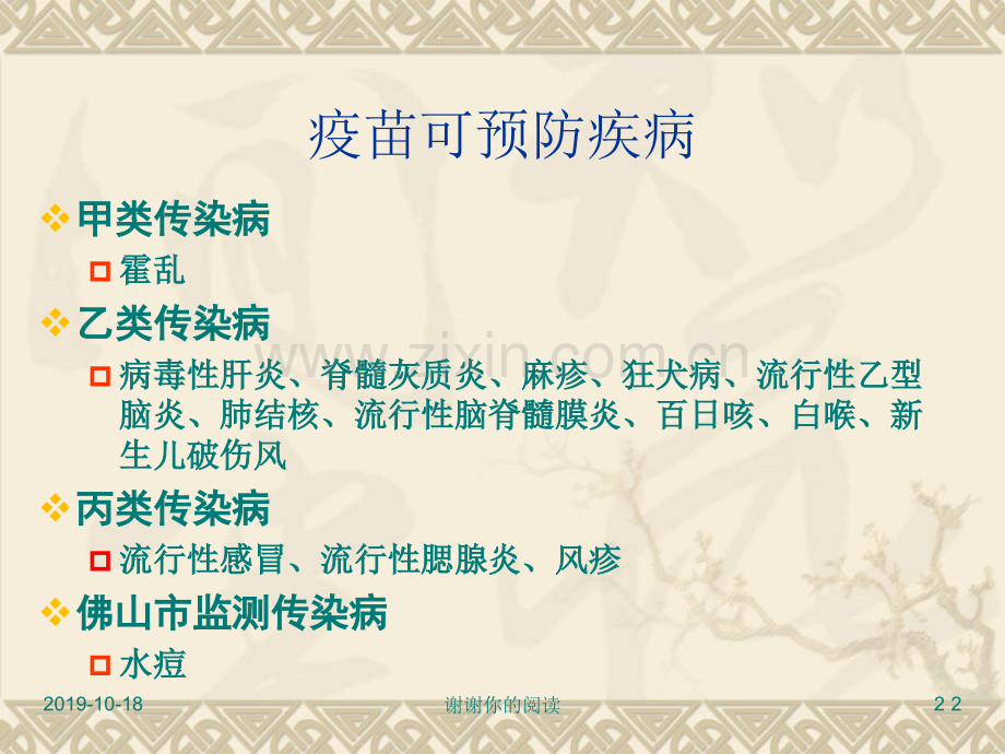 免疫规划相关疾病监测与处理.ppt(1)(可编辑ppt文档).ppt_第2页