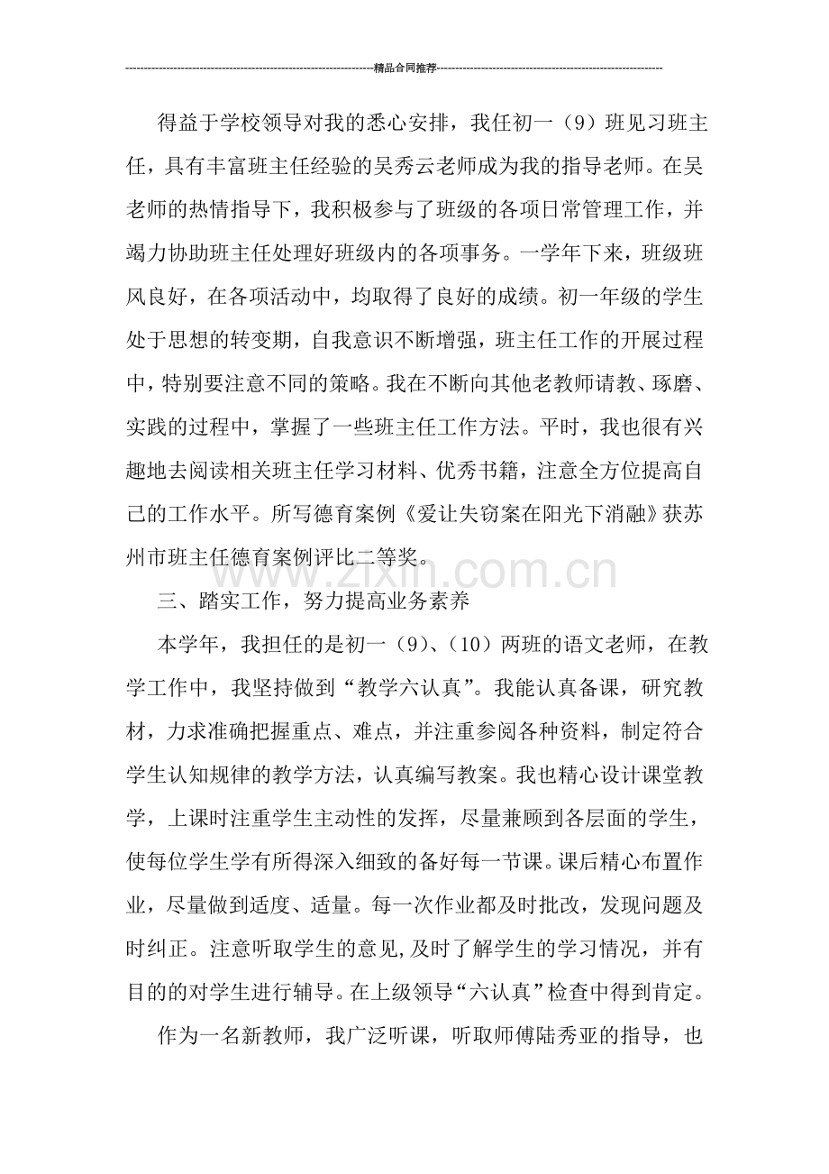 高中教师见习期工作小结范本.doc_第2页