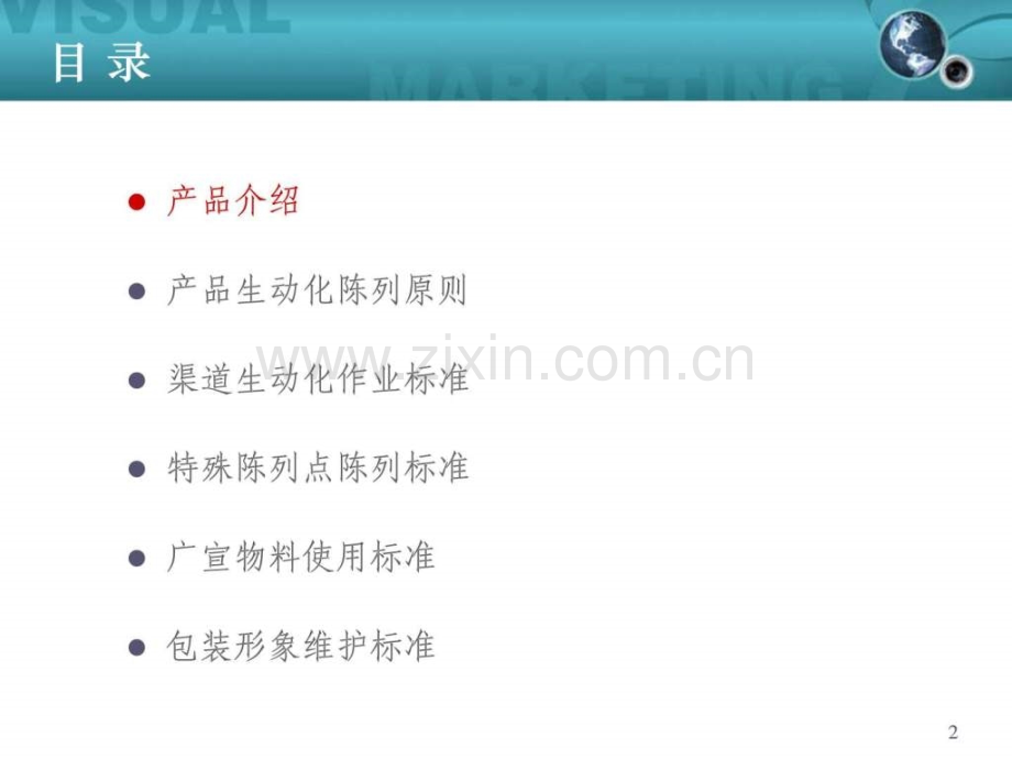 王老吉终端形象生动化标准手册.ppt_第2页