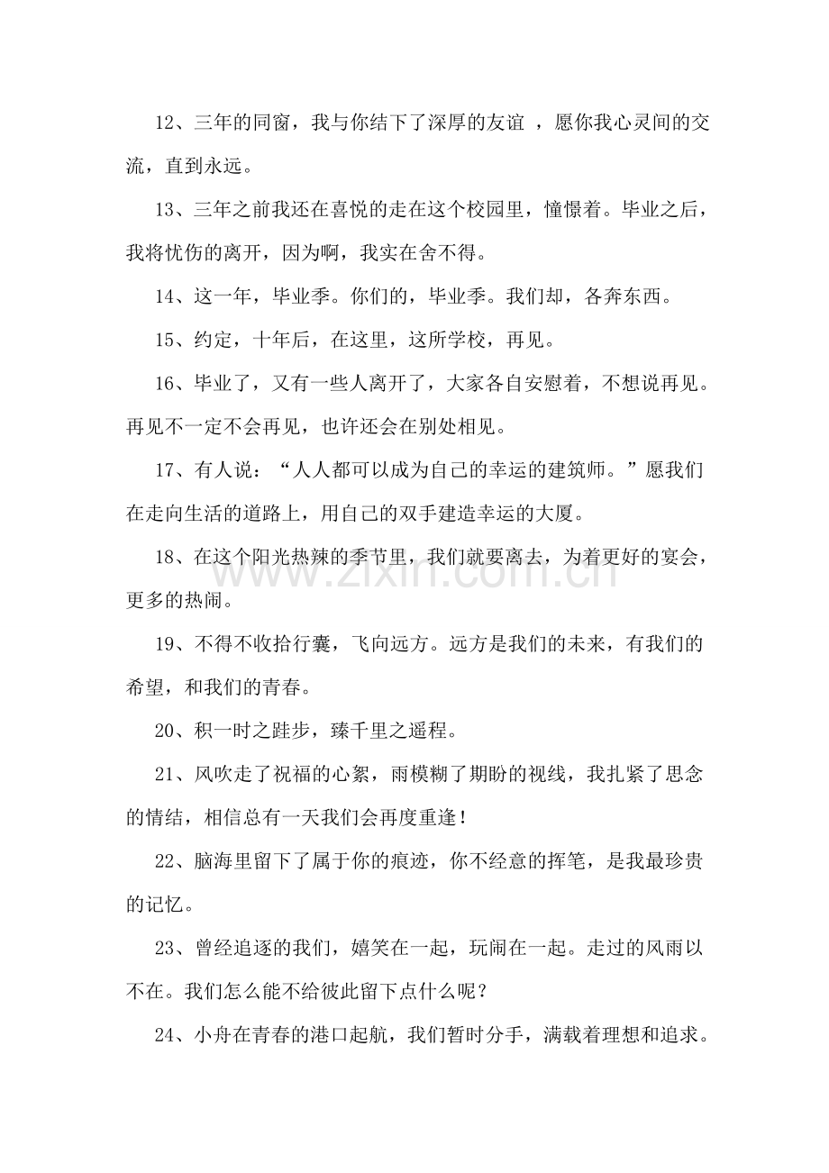 高三毕业寄语.doc_第2页
