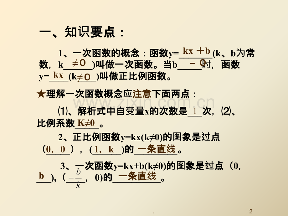 初中数学中考复习一次函数复习.ppt_第2页