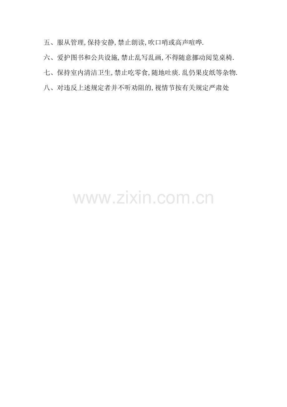 管区服刑人员图书阅览室管理制度.doc_第2页