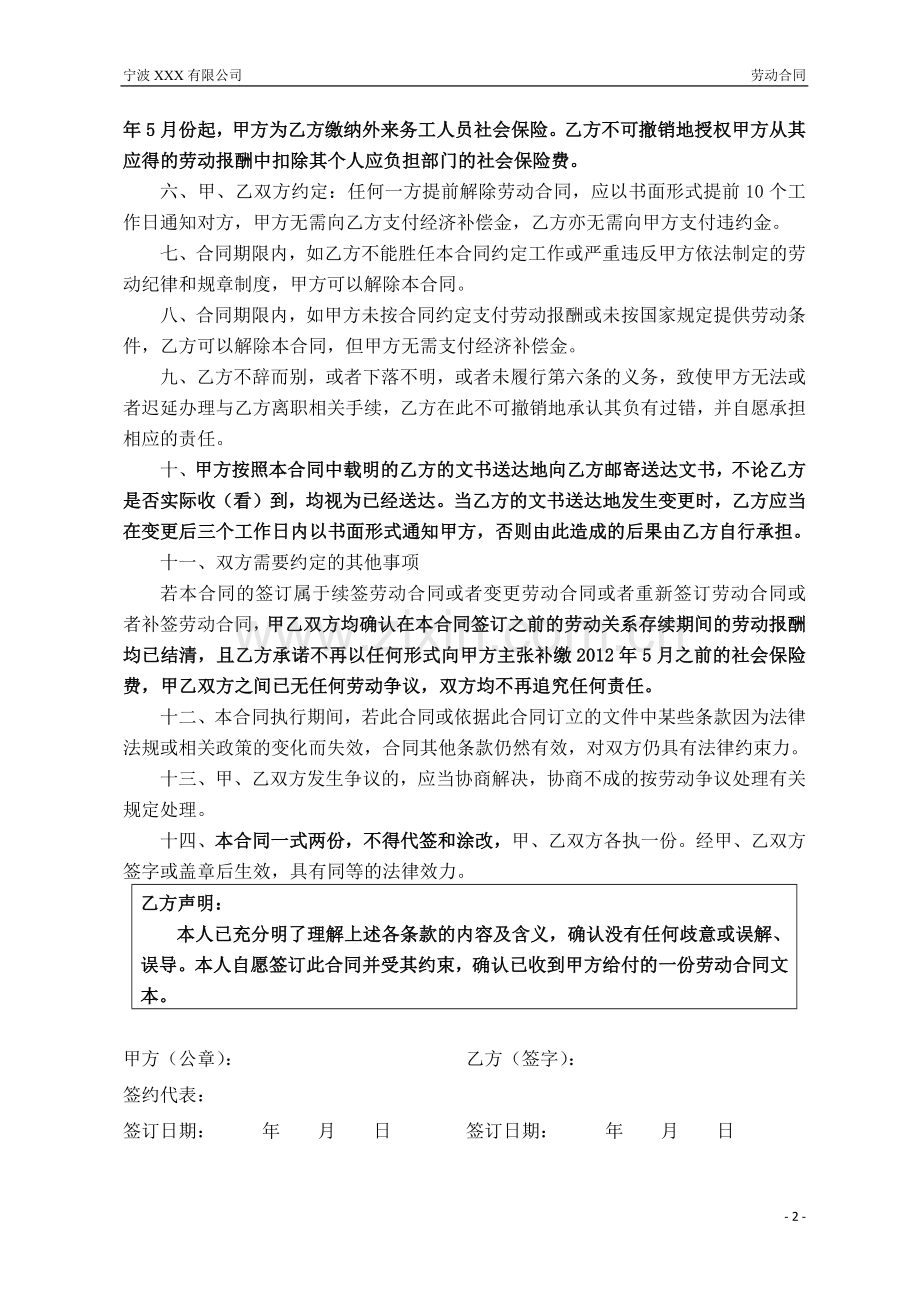 非全日制用工劳动合同(经典版).docx_第2页