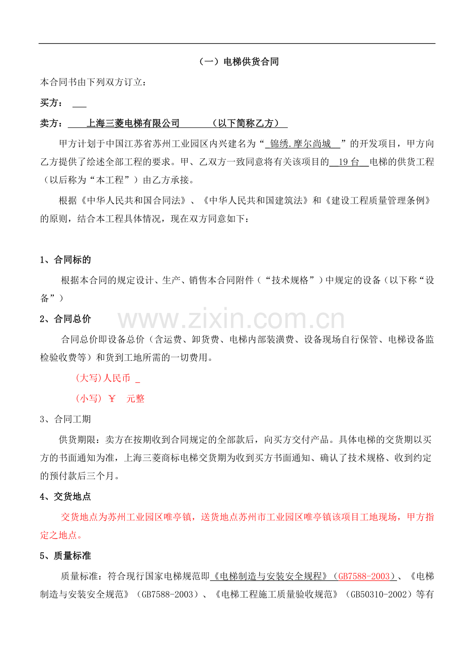 电梯合同(9.29).doc_第1页