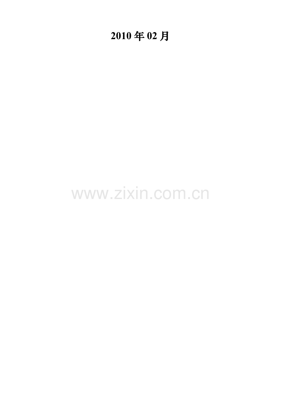 5-工程测量监理实施细则.doc_第2页