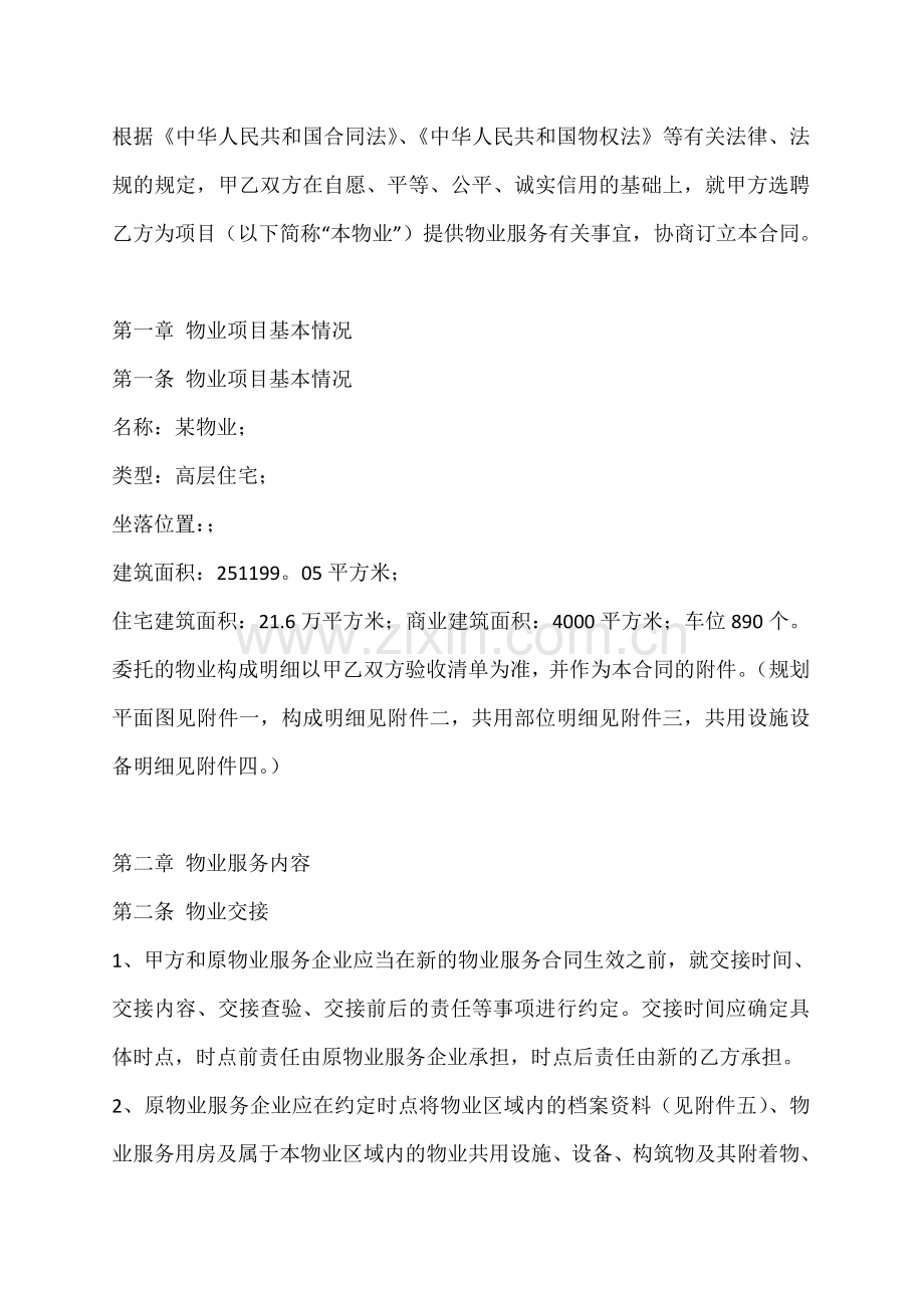 广州某公司物业服务合同.doc_第2页