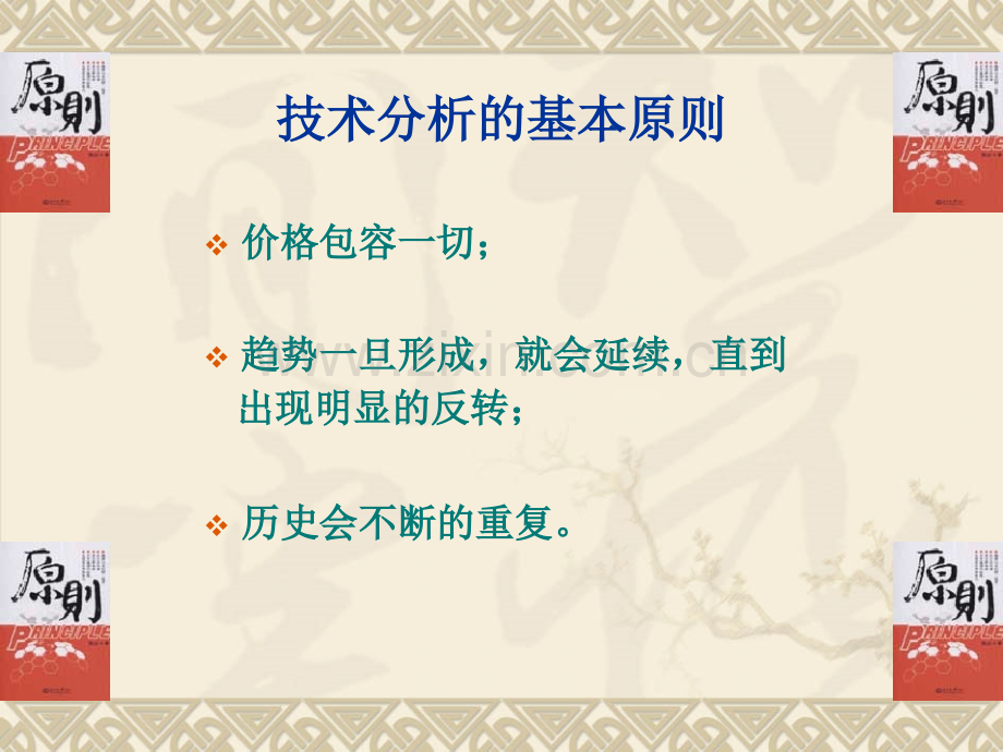 趋势及趋势线.ppt_第2页