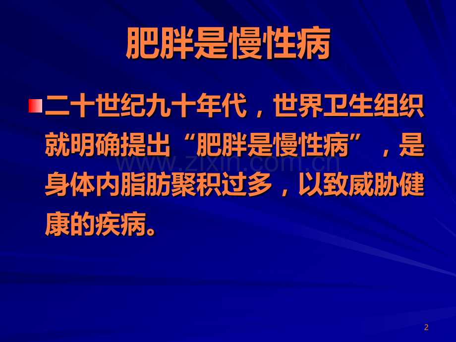 认识糖尿病慢性并发症的技艺之一.ppt_第2页