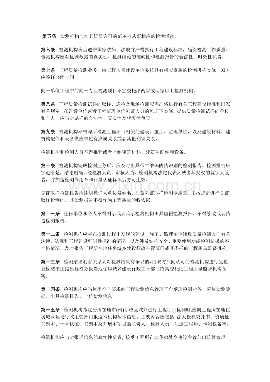 四川省建设工程质量检测监督管理实施细则.doc_第2页