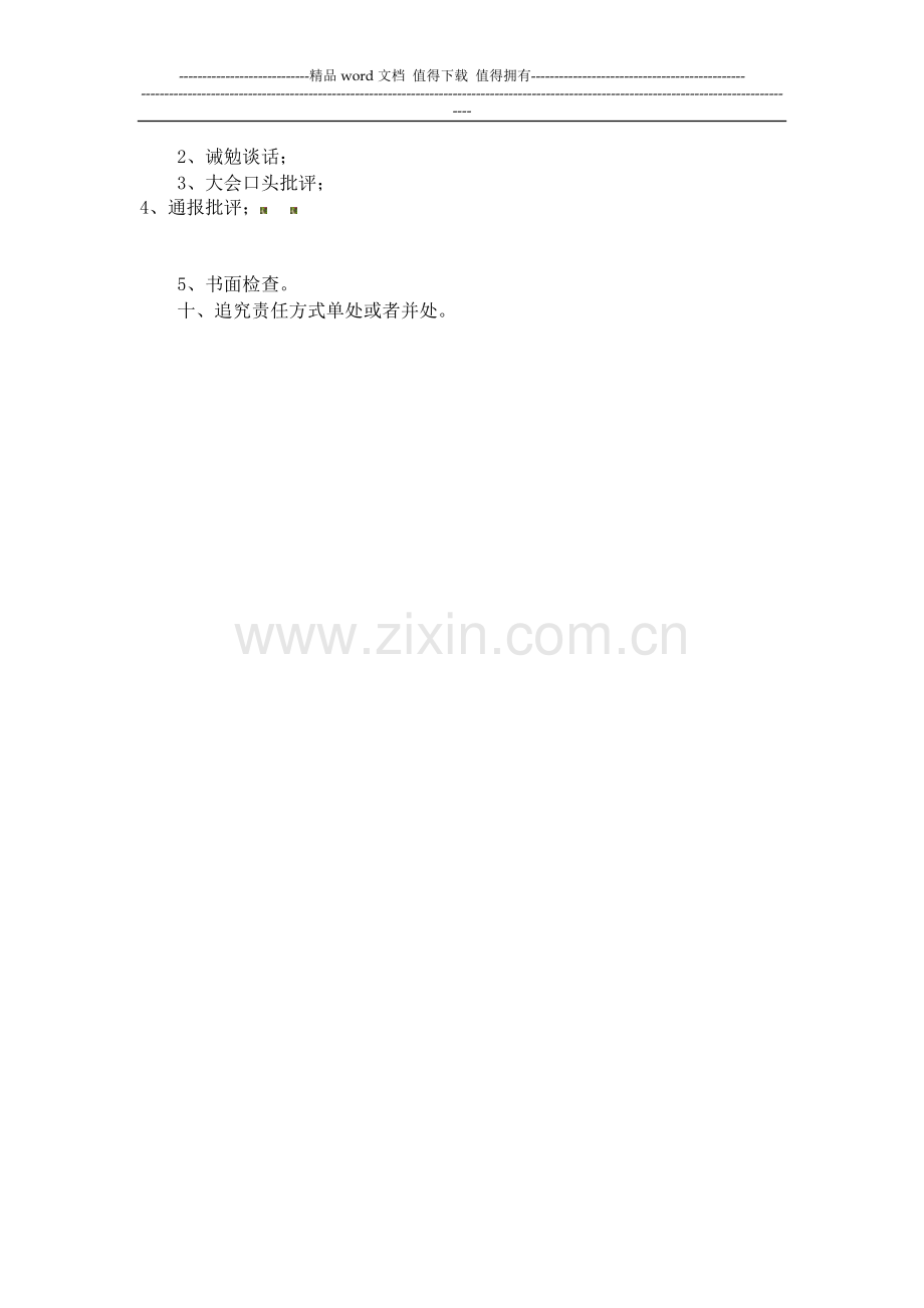 思想政治工作及理论教育问责制度.docx_第2页