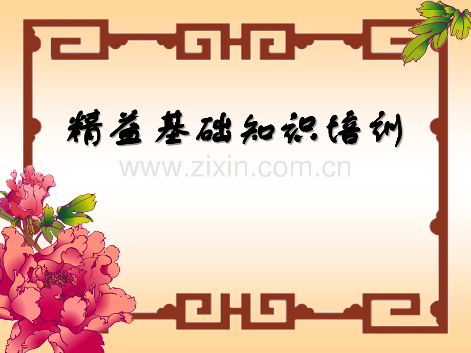 精益基础知识培训.ppt_第1页