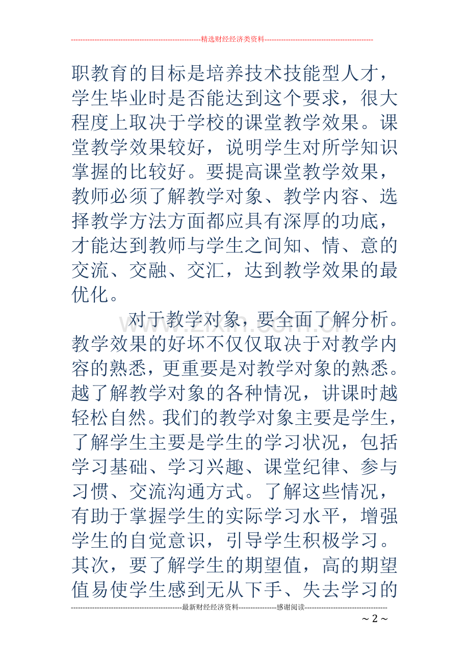 高校教师岗前培训心得体会(多篇).doc_第2页