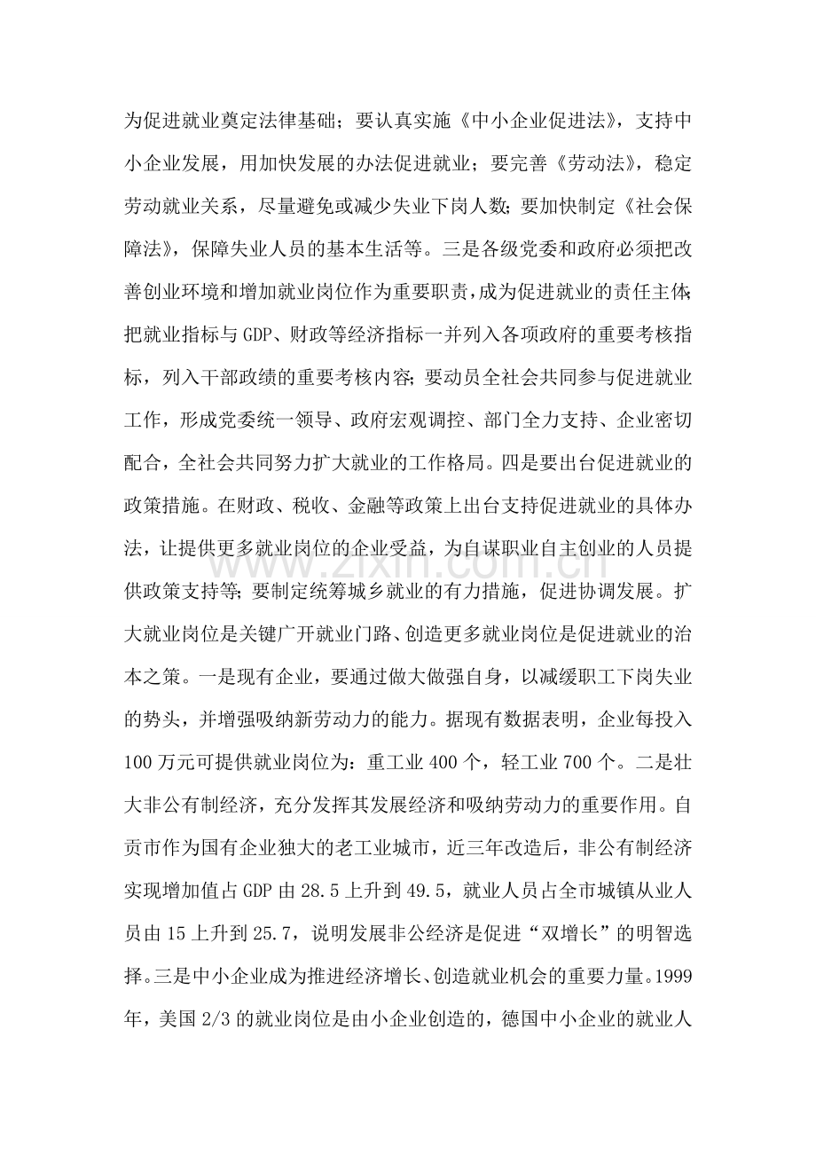 追求就业最大化.doc_第2页