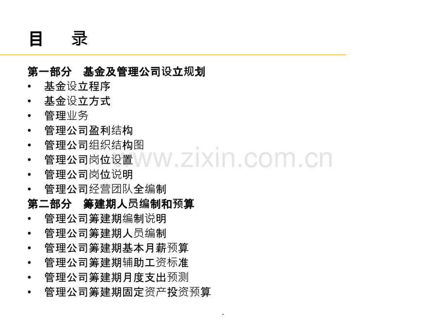 基金管理企业设立及预算.ppt_第2页
