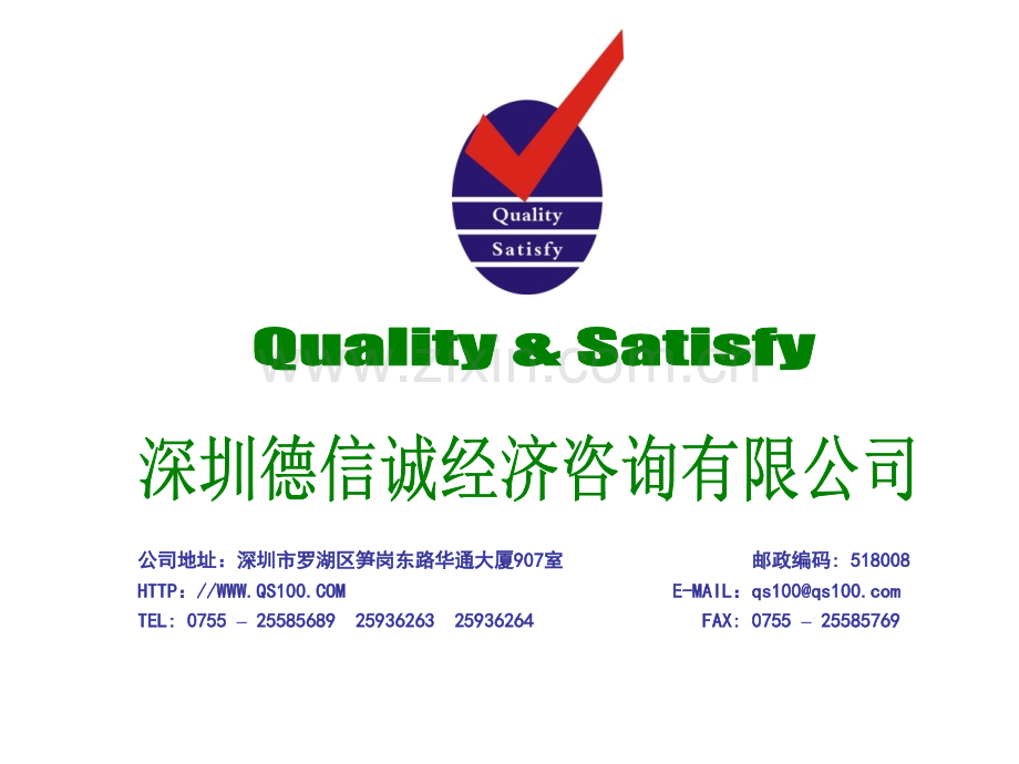 车间班组长能力综合演示课件.ppt_第1页