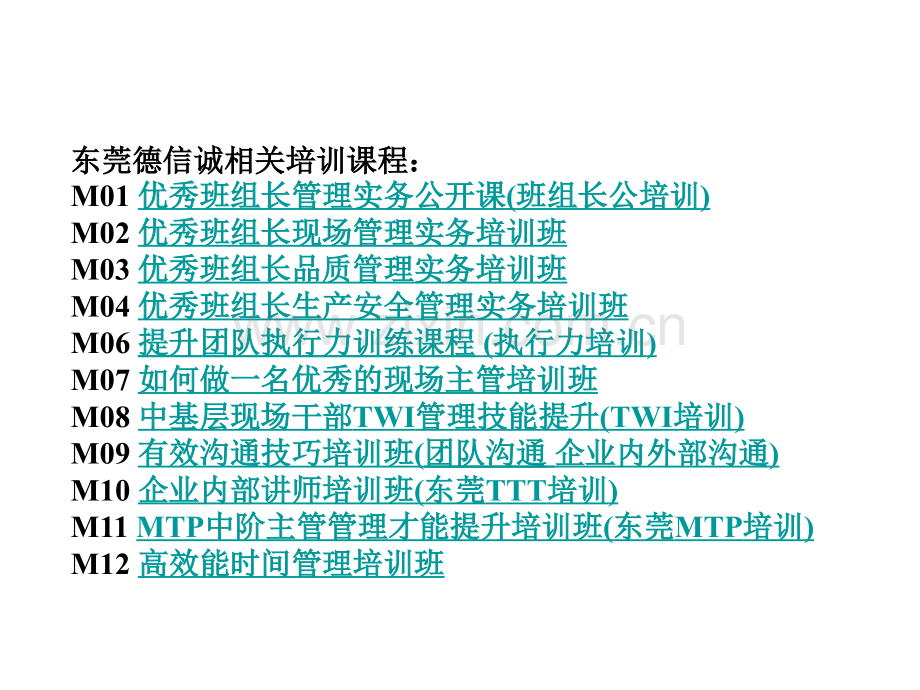 车间班组长能力综合演示课件.ppt_第2页