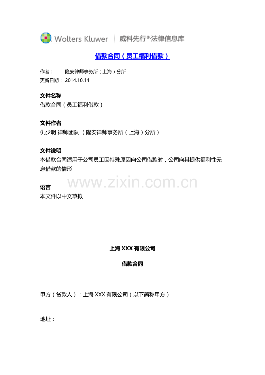 借款合同(员工福利借款).doc_第1页