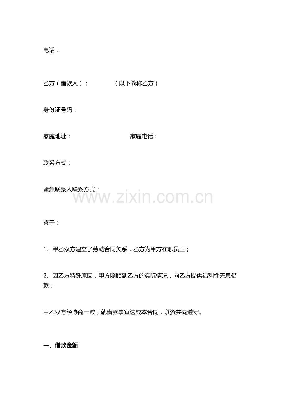 借款合同(员工福利借款).doc_第2页