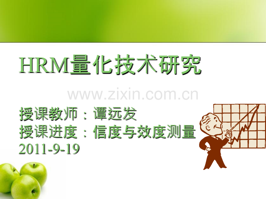 信度和效度测量.ppt_第1页